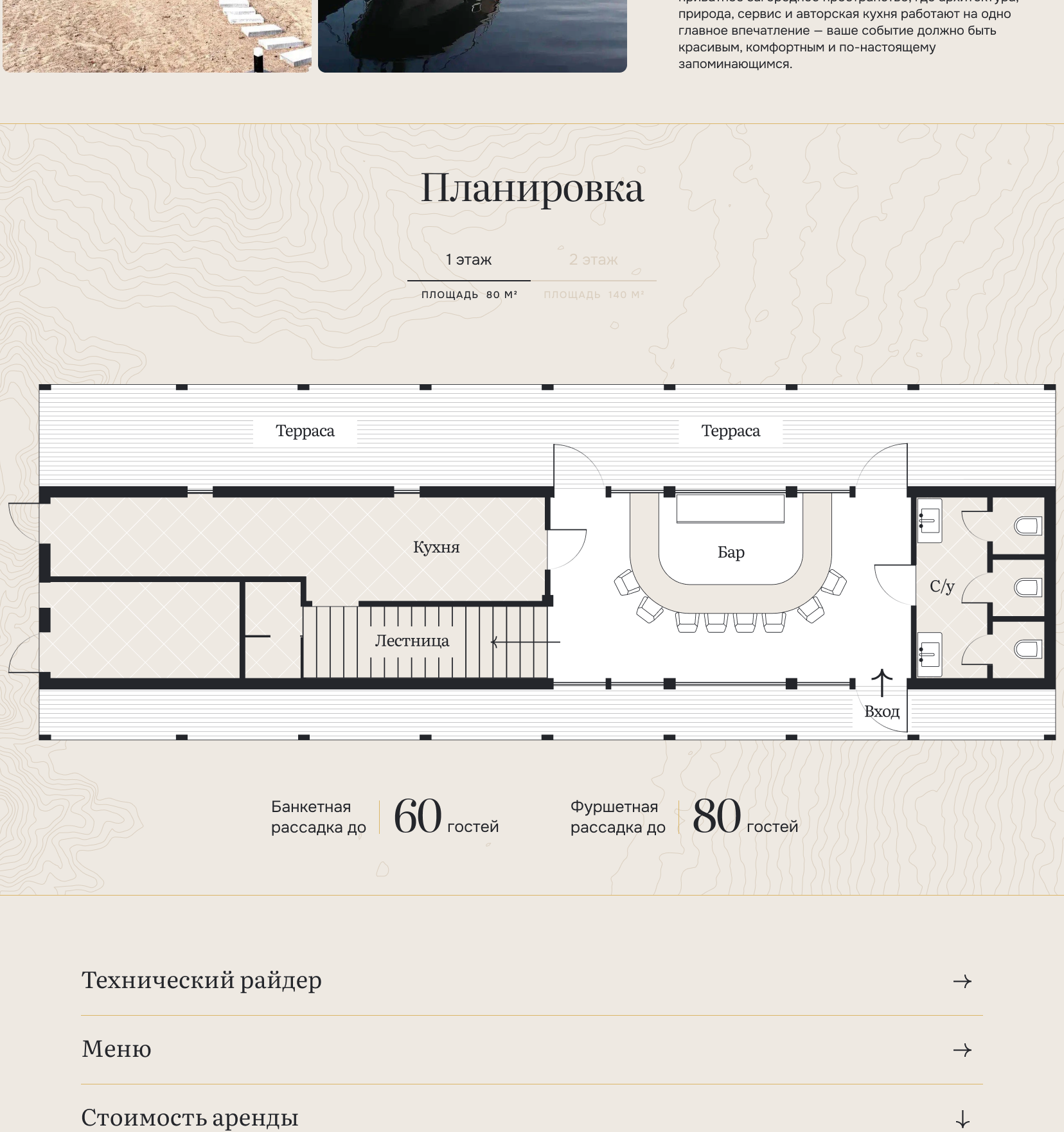 Планировка первого этажа банкетного зала